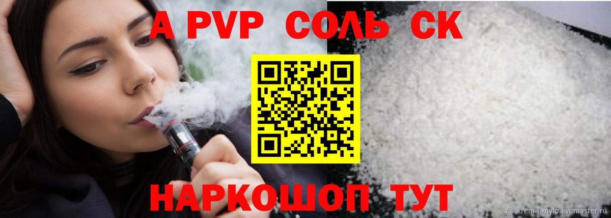 Alpha PVP кристаллы  A PVP СК  Беслан  Вход с VPN  Alfa_PVP VHQ 