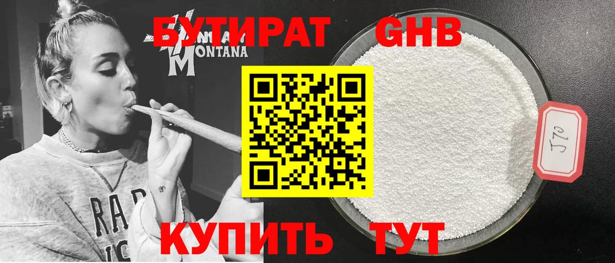 Бутират бутандиол  Вход с VPN  Беслан 