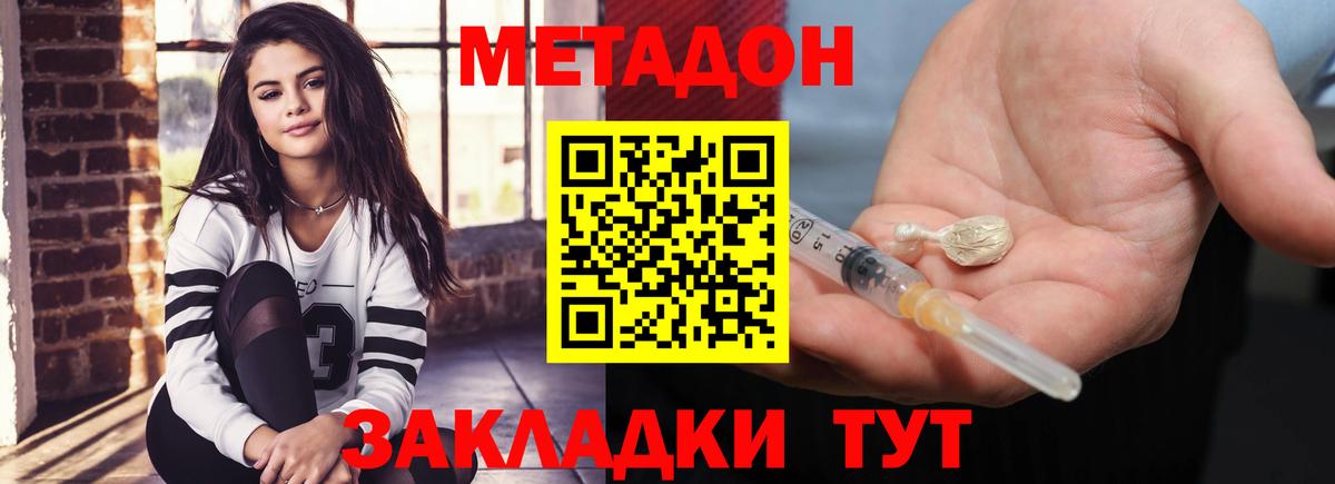 Метадон мёд Беслан